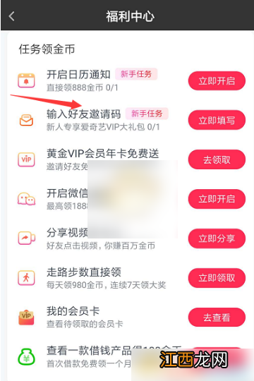 爱奇艺随刻版填写邀请码教程 爱奇艺随刻版如何邀请好友