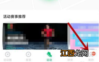 咕咚app添加跑步机方法介绍  咕咚app怎么设置跑步机