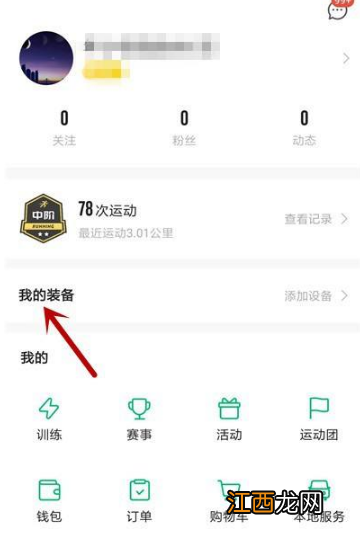 咕咚app绑定手环方法介绍  咕咚app怎么连接手环