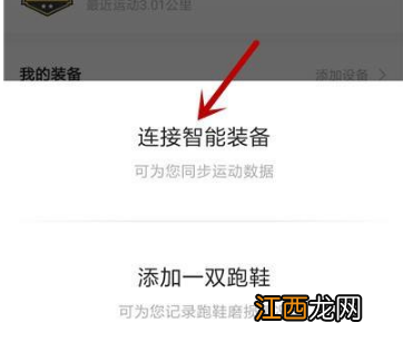 咕咚app绑定手环方法介绍  咕咚app怎么连接手环