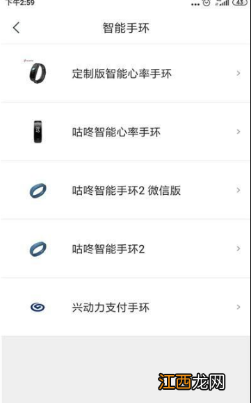 咕咚app绑定手环方法介绍  咕咚app怎么连接手环