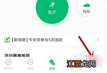 咕咚app绑定手环方法介绍  咕咚app怎么连接手环