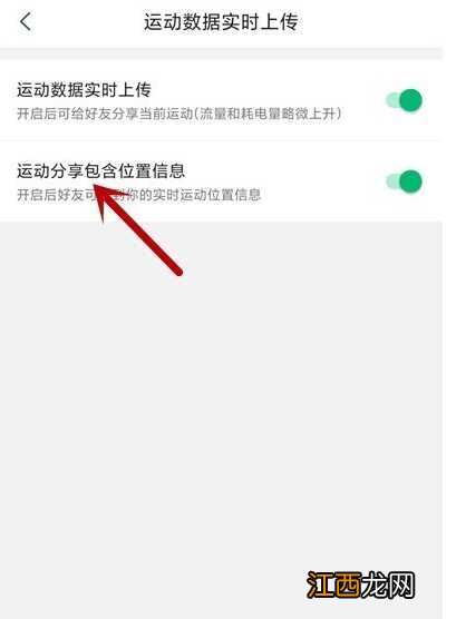 咕咚运动设置运动数据实时上传方法  咕咚app怎么记录跑步数据