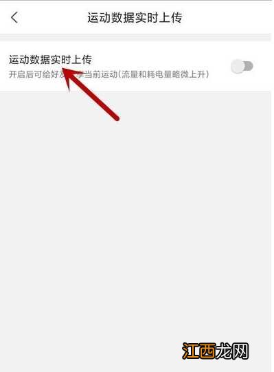 咕咚运动设置运动数据实时上传方法  咕咚app怎么记录跑步数据