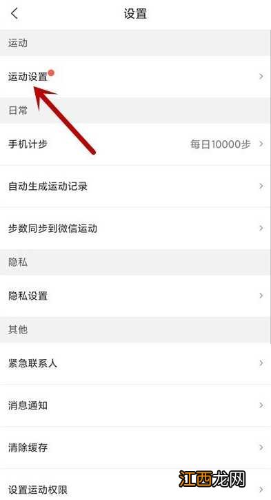 咕咚运动设置运动数据实时上传方法  咕咚app怎么记录跑步数据