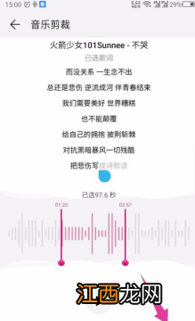 华为音乐剪辑音乐方法介绍  华为音乐播放器怎么剪辑音乐