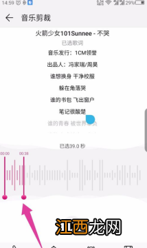 华为音乐剪辑音乐方法介绍  华为音乐播放器怎么剪辑音乐