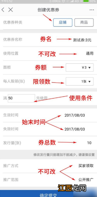 千牛设置优惠券教程  千牛怎么设置优惠券