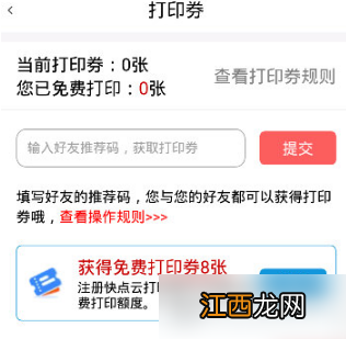 快点云打印打印券获得方法介绍  快点云打印怎么获得打印券