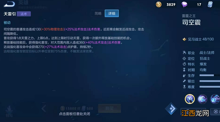 司空震被动使用技巧 王者荣耀S23司空震被动技能怎么打