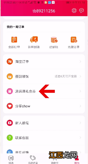 一淘邀请新用户方法介绍  一淘如何邀请新用户