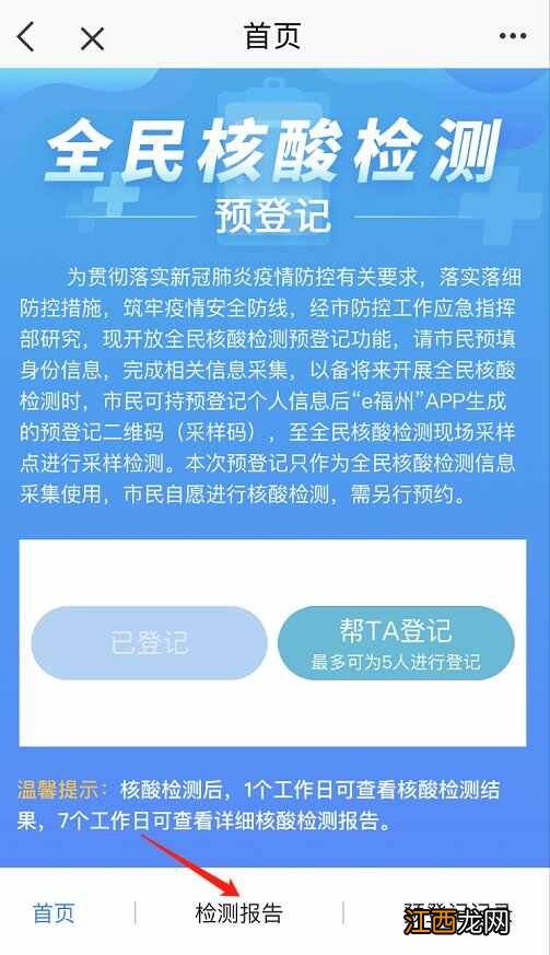 e福州查核酸检测结果方法  e福州怎么查核酸检测结果