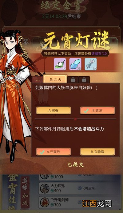 一念逍遥芸娘体内的大妖血脉来自哪个妖兽？元宵灯谜芸娘血脉正确答案参考[多图]