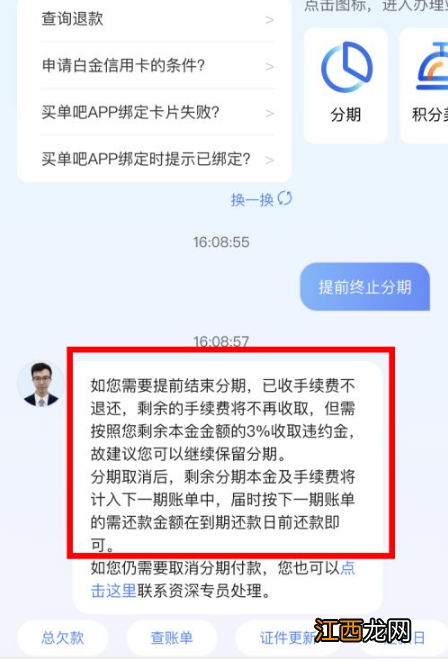 买单吧终止分期还款方法介绍 交通银行买单吧app怎么终止分期