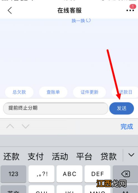 买单吧终止分期还款方法介绍 交通银行买单吧app怎么终止分期