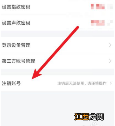 买单吧app注销账号教程 交通银行买单吧app怎么退出