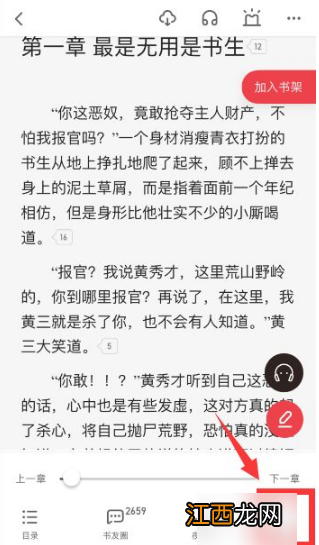 起点读书设置翻页方法介绍  起点中文网app怎么设置翻页