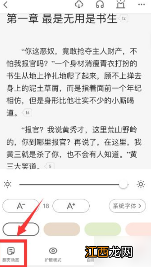 起点读书设置翻页方法介绍  起点中文网app怎么设置翻页