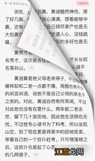 起点读书设置翻页方法介绍  起点中文网app怎么设置翻页