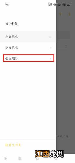 oppo便签删了恢复方法介绍  oppo便签删了怎么恢复