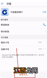 华为钱包删除银行卡方法介绍  华为钱包怎么删除银行卡