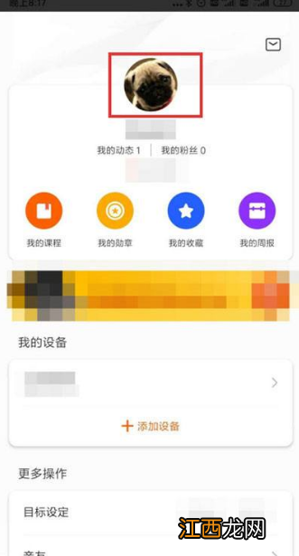 小米运动app更改个人信息方法介绍 小米体脂秤app如何更改个人信息