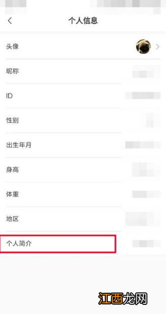 小米运动app更改个人信息方法介绍 小米体脂秤app如何更改个人信息