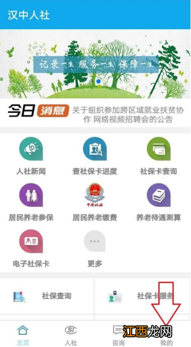 汉中人社交养老保险方法介绍 汉中人社如何交医疗保险