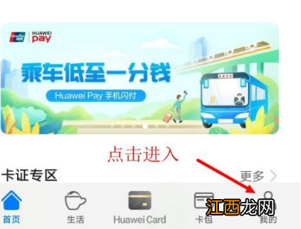 具体操作方法介绍  华为钱包如何关闭自动打开nfc