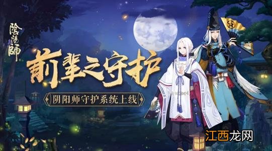 师徒任务玩法及福利介绍 阴阳师前辈奖励有什么