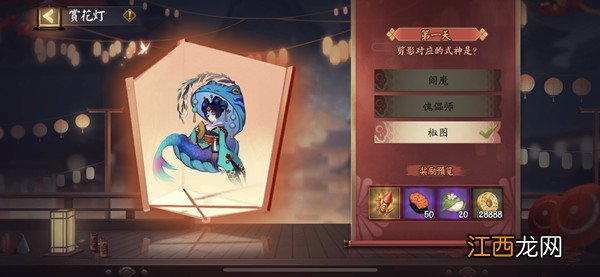 阴阳师灯谜上身小山下身真山答案是什么？2.12猜灯谜第四天谜底答案解析[多图]