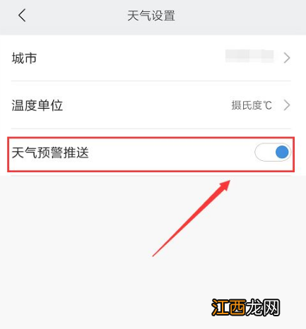 小米手环app设置天气方法介绍  小米手环app怎么添加天气