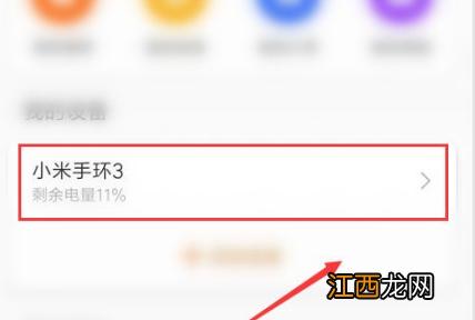 小米手环app设置天气方法介绍  小米手环app怎么添加天气