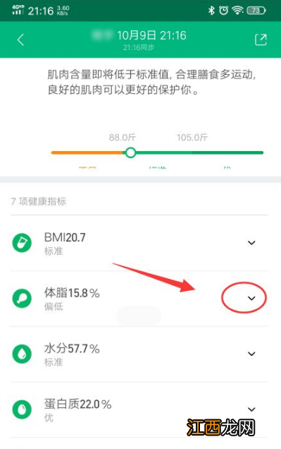 小米运动app看体脂率方法介绍  小米体脂秤app怎么看体脂率