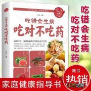 饮食健康小常识保健养生的食物