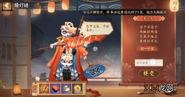 阴阳师灯谜说千不是千答案是什么？2.11猜灯谜第三天谜底答案解析[多图]