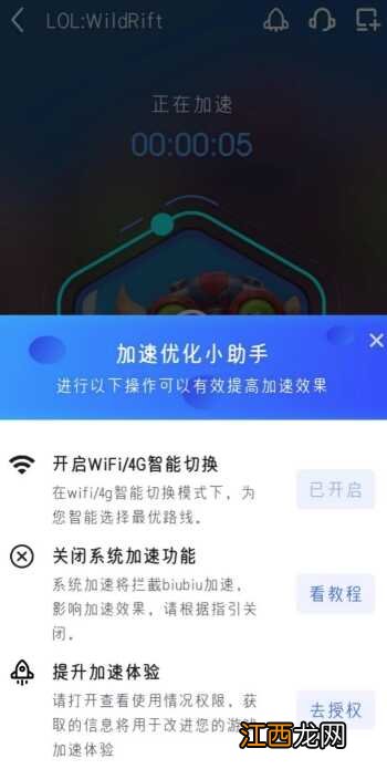 操作方法介绍  biubiu加速器怎么下载英雄联盟手游