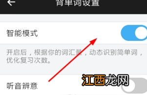 百词斩设置智能模式方法 百词斩怎么调整模式