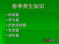 春季养生的注意事项及饮食