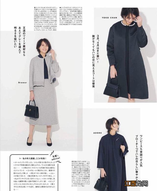 职场套装搭配图片大全