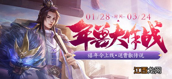 三国杀年兽大作战2022怎么玩？年兽大作战活动通关攻略[多图]