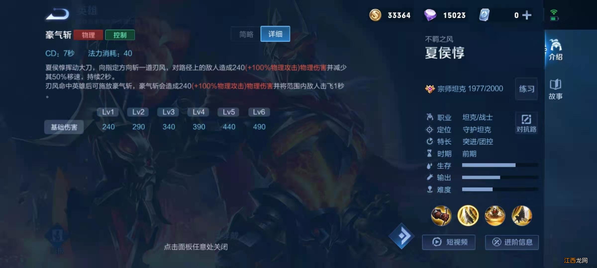 夏侯惇出装介绍 王者荣耀S23赛季夏侯惇怎么出装