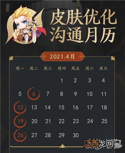 4月皮肤优化沟通月历 王者荣耀4月有哪些皮肤优化