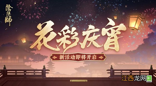 阴阳师花彩庆宵攻略大全 2022元宵节活动花彩庆宵图文攻略[多图]