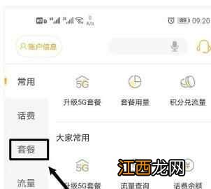 电信营业厅app取消业务方法介绍  电信网上营业厅怎么取消套餐