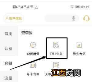 电信营业厅app取消业务方法介绍  电信网上营业厅怎么取消套餐