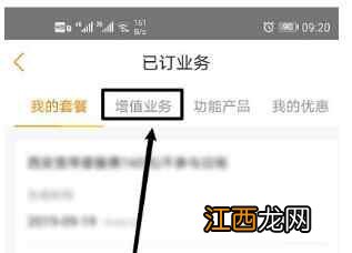 电信营业厅app取消业务方法介绍  电信网上营业厅怎么取消套餐