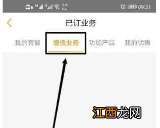 电信营业厅app取消业务方法介绍  电信网上营业厅怎么取消套餐