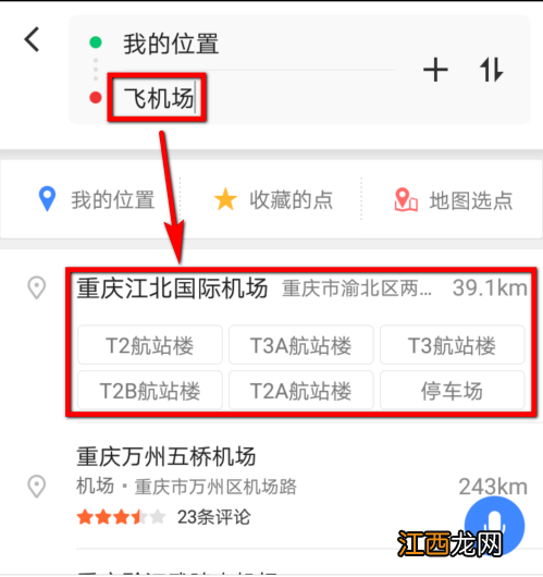 高德地图设置途经地点教程介绍  高德导航怎么设置途经点