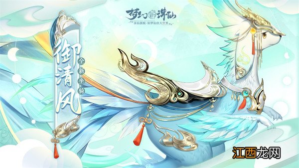 梦幻新诛仙虎年神兽怎么获得？2022新神兽寅虎技能效果介绍[多图]